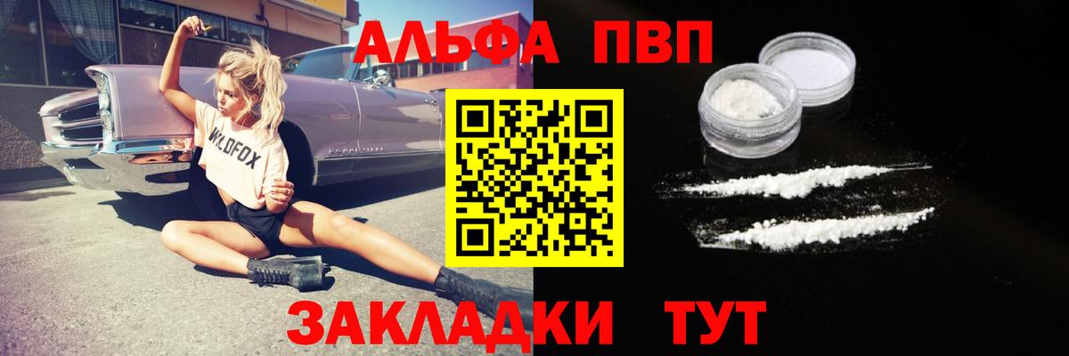Черемхово  Alpha PVP мука  А ПВП кристаллы  A-PVP  Вход с VPN 