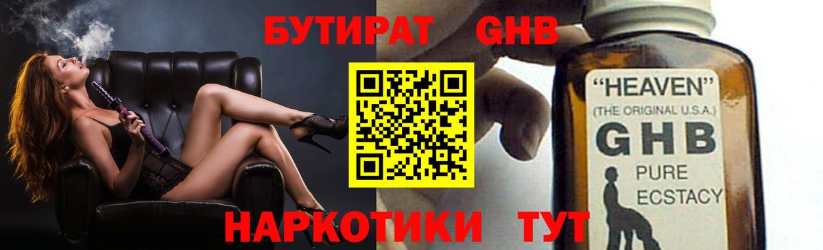 Бутират жидкий экстази Черемхово