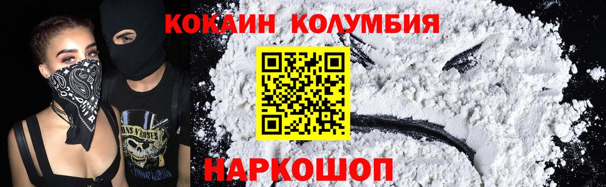 Черемхово  COCAIN Columbia  Вход с VPN  COCAIN Fish Scale 