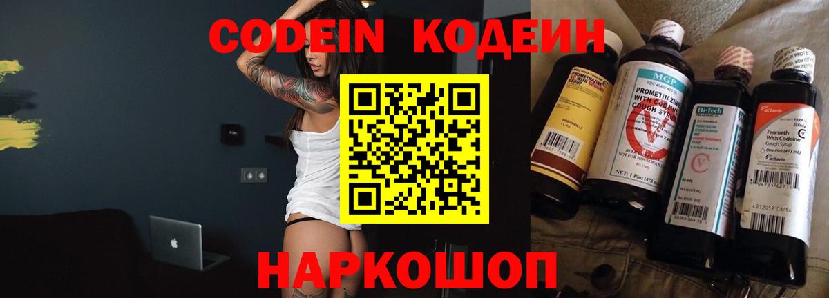 Черемхово  Кодеиновый сироп Lean Purple Drank  Кодеиновый сироп Lean Purple Drank  Вход с VPN 