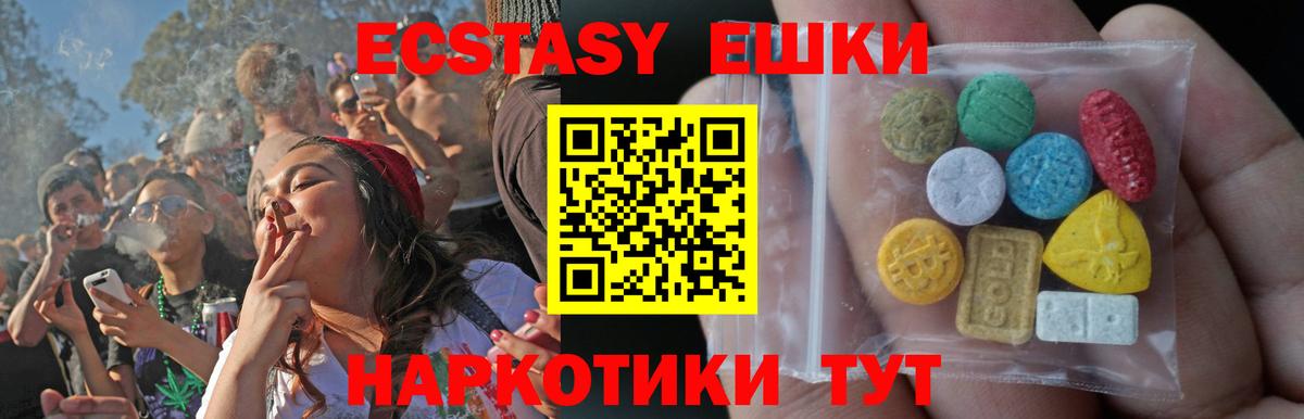 ЭКСТАЗИ таблы Черемхово