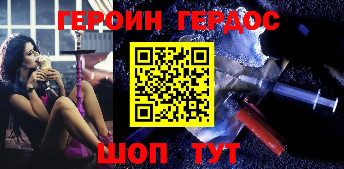 Героин VHQ Черемхово