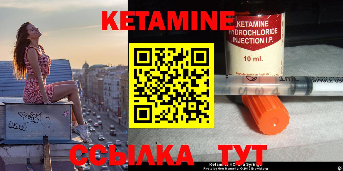 КЕТАМИН VHQ Черемхово
