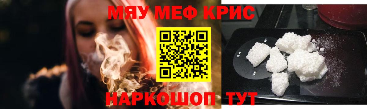 Меф мяу мяу мука Черемхово