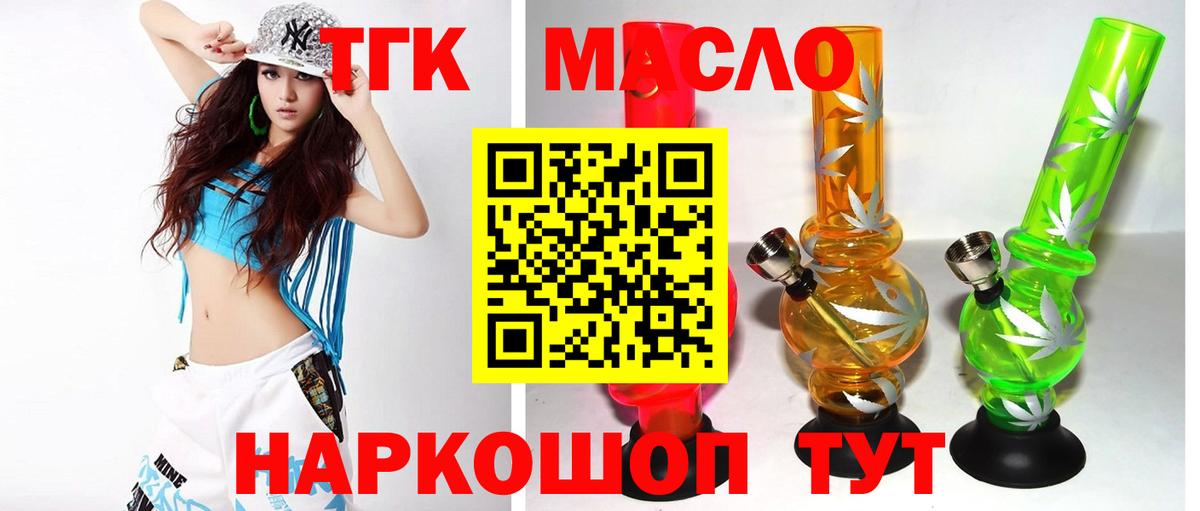 Черемхово  ТГК гашишное масло  Вход с VPN 